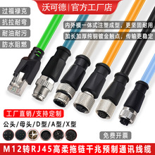 M12�DRJ45�����p����4оD��8оA��X��M12�B����profinet�W������