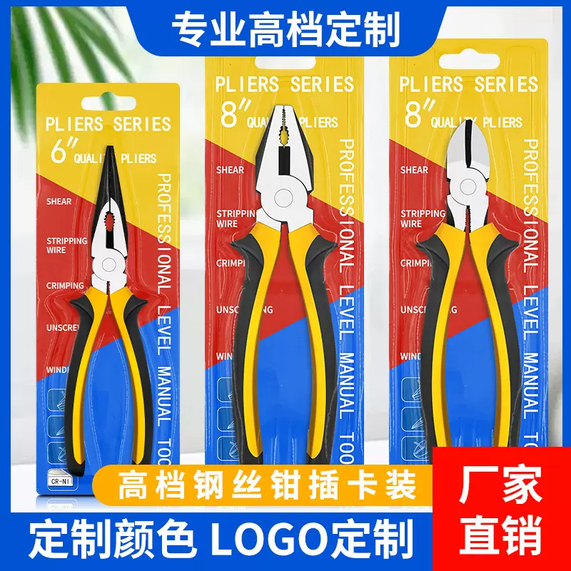 定制尖嘴钳手工用斜口钳电工专用精选带包装老虎钳6寸8寸钳子大全