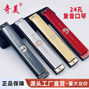 Chimei Harmonica Beginner Classy Adult Kidsren 24-Hole Professional Polyphonic C-Tone Harmonica Entry-Level Self-Study Instrument