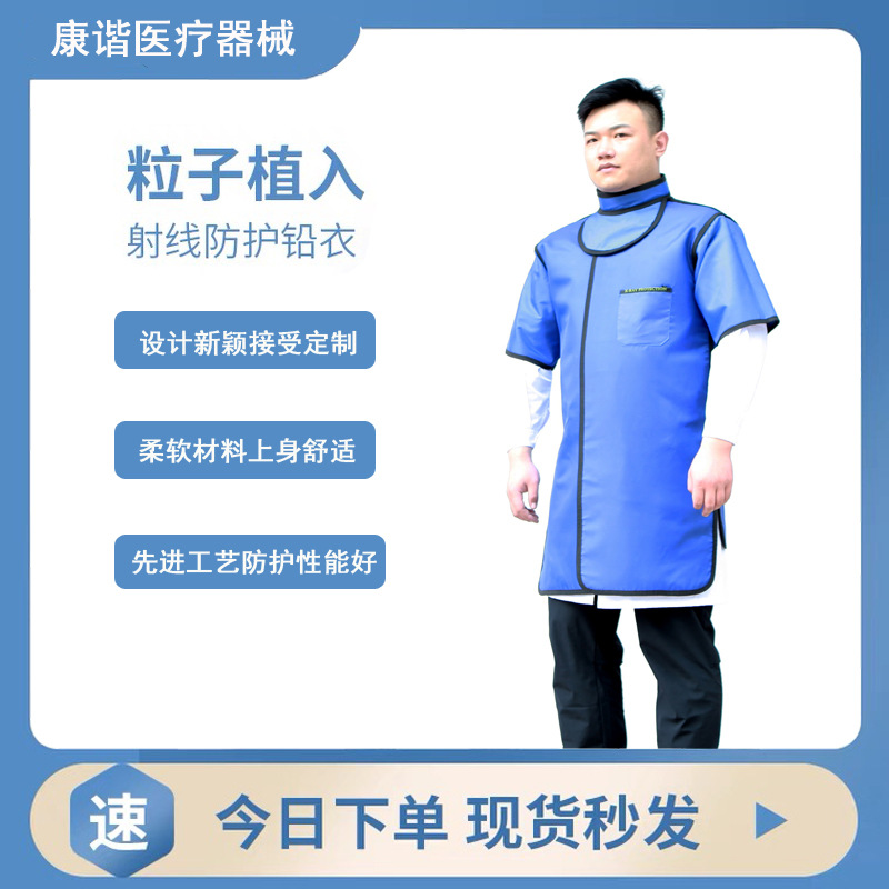 源头厂家 介入  粒子 DR防护 铅衣 铅衣服 型号齐全 X射线防护服