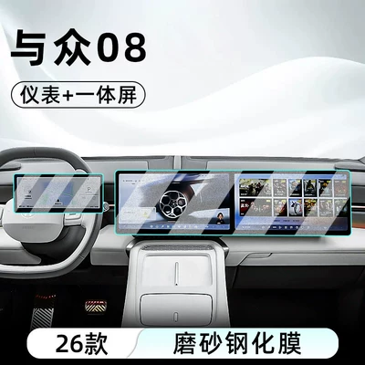Car interior film 08 central control tempered film - 26-models-of-08integrated-screen-instrument-panelmatte-anti-reflective-tempered-film