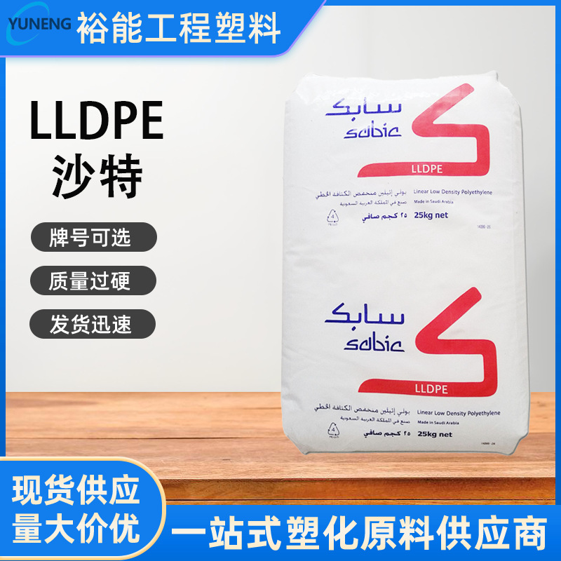 LLDPE 沙特sabic 218W 高光泽;高滑动 薄膜 吹膜 高抗冲 高光泽