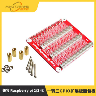 Compatible with Raspberry Pi 2/3 Generation One to Three Gpio Expansion Board Breadboard DIY Experiment with Screws