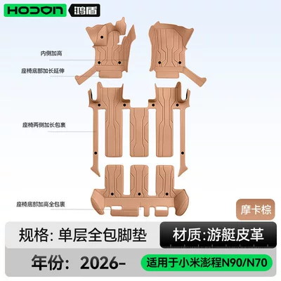 trunk mat, Modelə uyğun ayaqaltı - xiaomi-pengcheng-n90-2026-model-seven-seater-single-layer-foot-mat-mocha-brown-economy-standard-model