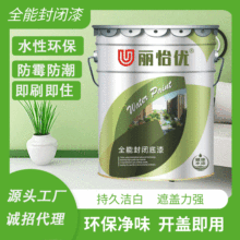 内墙外墙通用型全能封闭底漆防潮防霉抗碱防水涂料环保乳胶漆