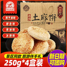 中冠集团冰沙土麻饼250g四川特产成都老味道传统糕点伴手礼