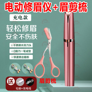 Electric eyebrow trimmer automatic eyebrow trimmer women's eyebrow pencil shaving instrument hair removal beauty trimmer TikTok same pen