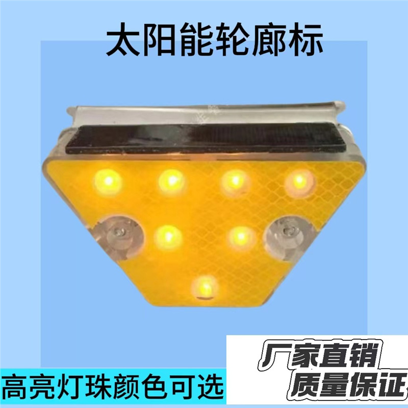 梯形太阳能轮廓标 轮廓标 太阳能LED发光轮廓标