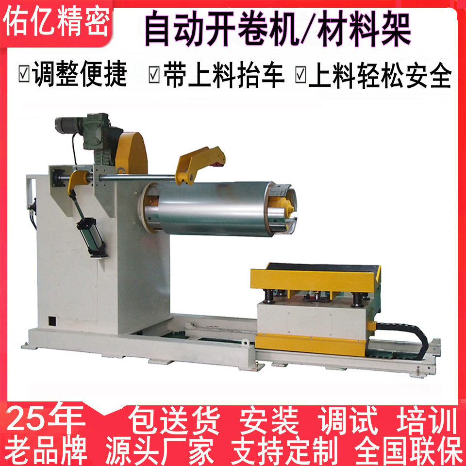 MT自动液压开卷机 钢铝铁卷大型重型材料架带台车 5 8吨放料机