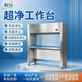 超净工作台;灭菌锅;恒温试验设备