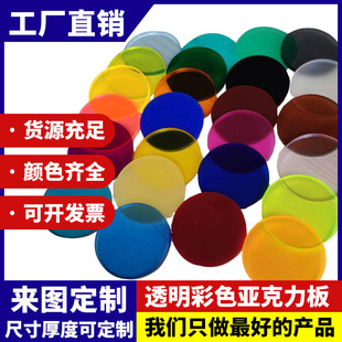 Acrylic Plate Processing Translucent Colorfuled Plexiglass Plate Ps Brown Disc Laser Engraving Uv Printing Bending