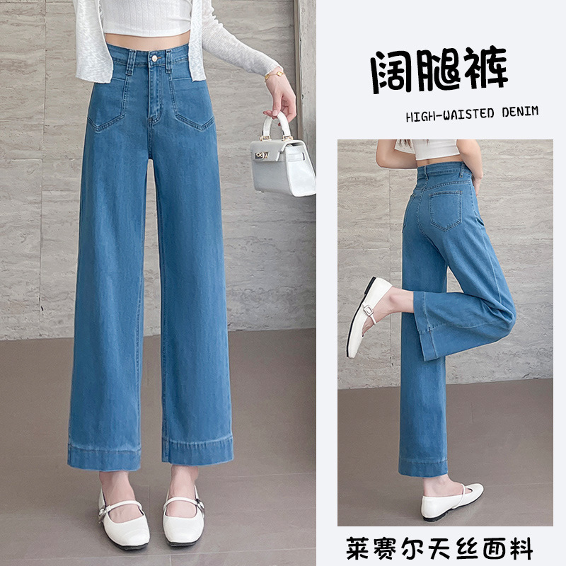 Tencel Straight-Leg Jeans for Women, Summer Thin Style 2025 New High-Waisted Cropped Petite Ice Silk Cool Wide-Leg Pants