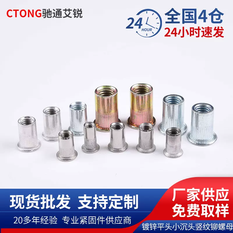 现货批发铆螺母机械紧固件镀锌通孔平头纹拉铆螺母小沉头竖纹螺母