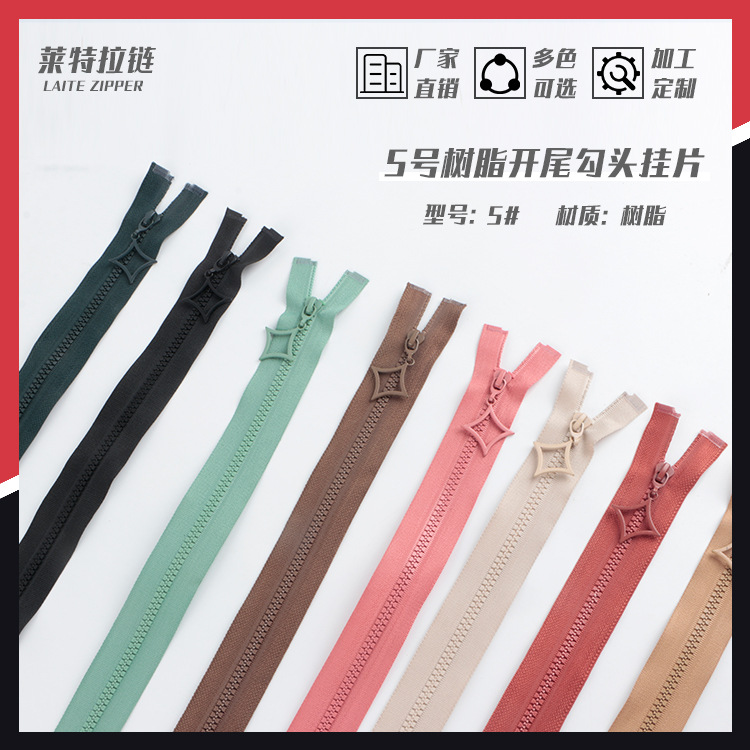 5号树脂彩色拉链 开尾勾头挂片胶牙拉链 箱包服装纯色拉链辅料