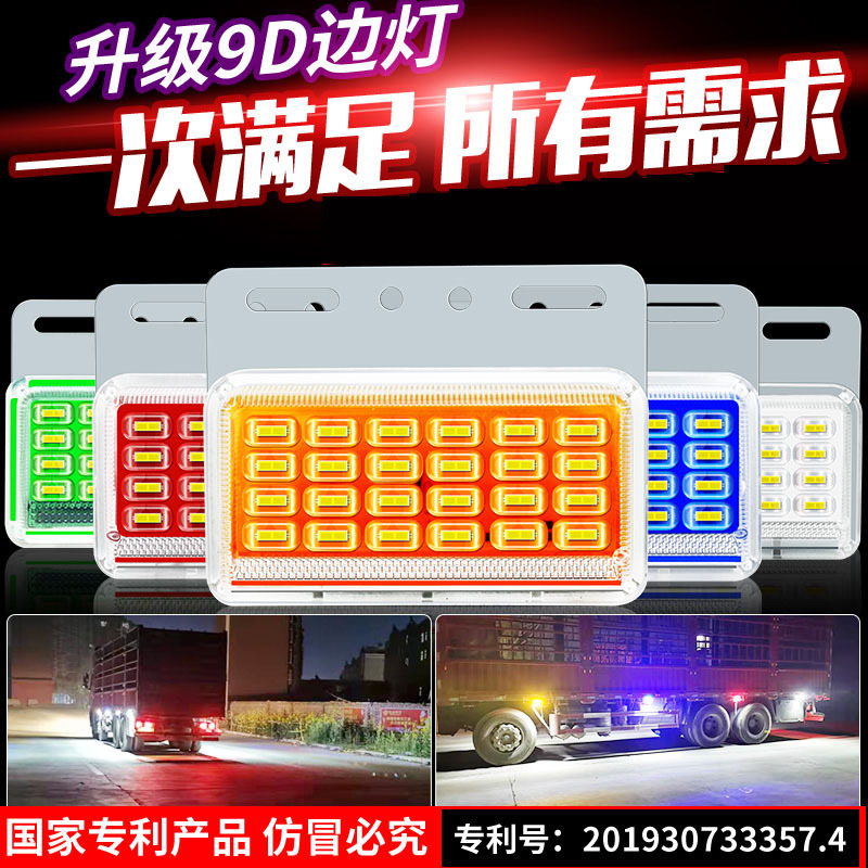 9D large truck LED side light 24V high brightness strong light tire light car trailer side light width light waist light ground light