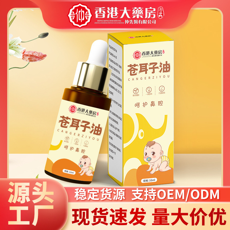 蒼耳鼻保護油鼻通液蒼耳鼻油草本鼻舒精油鼻保護油蒼耳鼻舒贴|undefined