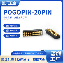 无人机大电流弹簧针导电铜针数据通讯设备天线顶针20pin连接器