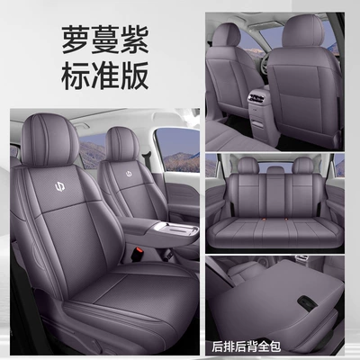 27 Models of Leapmotor C10 Special Car Seat Covers, Universal for All Seasons, Full Surround Seat Cushions, Leapmotor C10 Breathable Perforated Seat Covers (Modelə uyğun (Original) oturacaq örtükləri) - standard-version-roman-purple-all-inclusive-nappa-leather-material-27-models-of-zero-running-c10