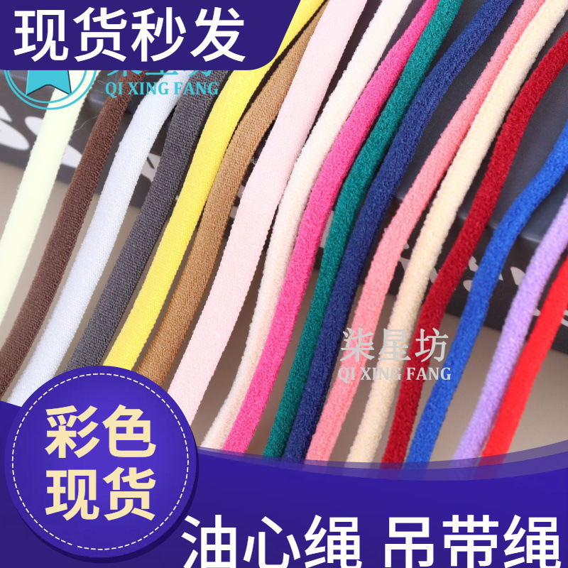 彩色现货油心带吊带圆心绳女士睡衣辅料口罩绳肩带口罩带服装