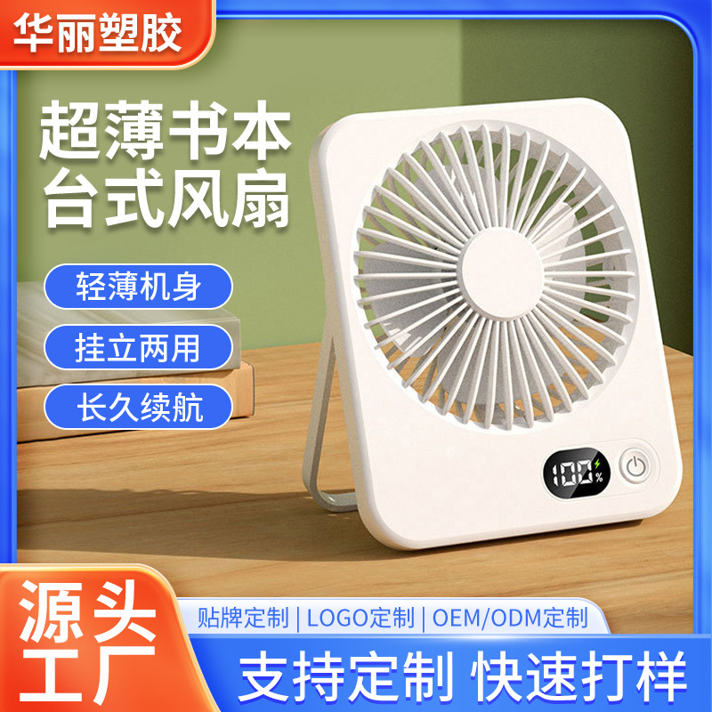 超薄手提风扇超薄桌面数显usb小风扇壁挂台式小风扇书本风扇批发