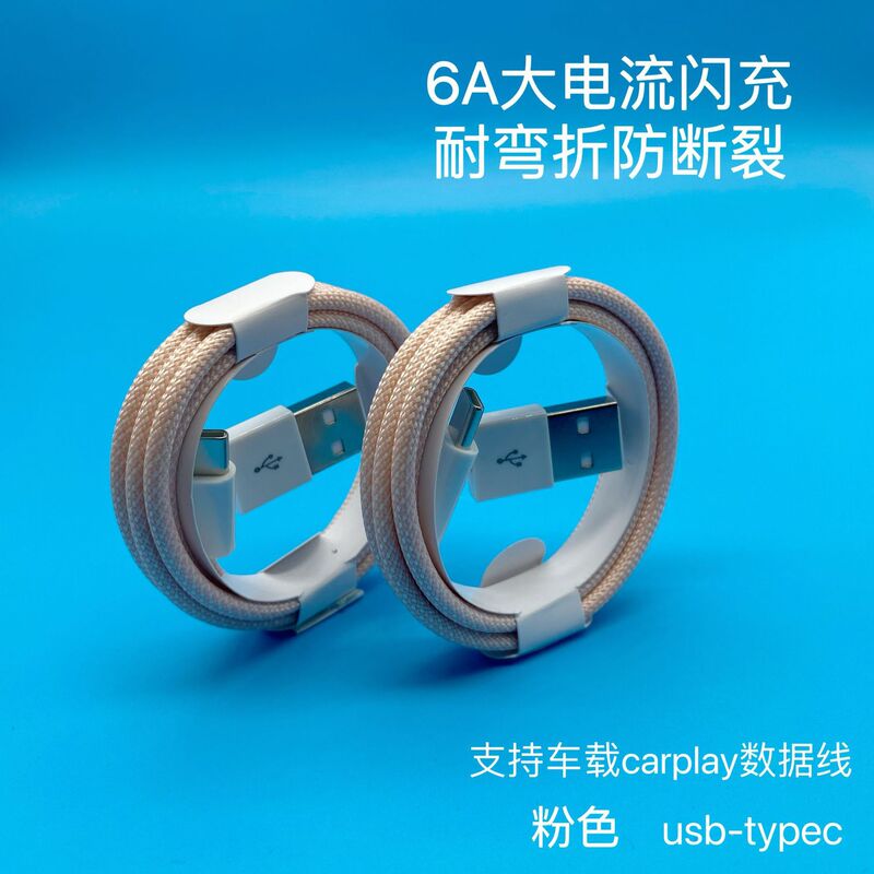 [織り] Apple 16 データケーブル USB to typec 携帯電話 iPhone15 車 C ポート充電ケーブルに適しています|undefined