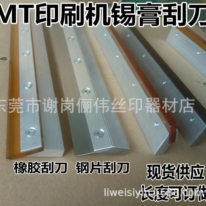 锡膏印刷机刮刀 SMT不锈钢刮刀  红胶刮刀  锡膏印刷橡胶刮刀