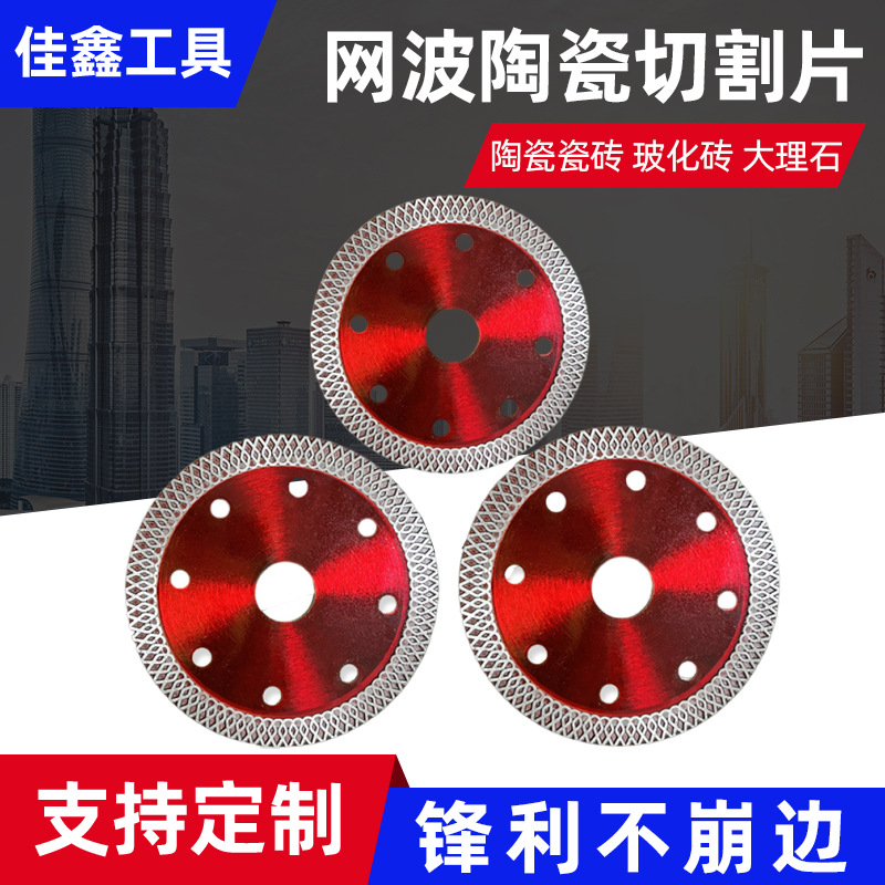 金刚石圆锯片瓷砖石材机用锯片园艺工具切割片角磨机红色圆锯片