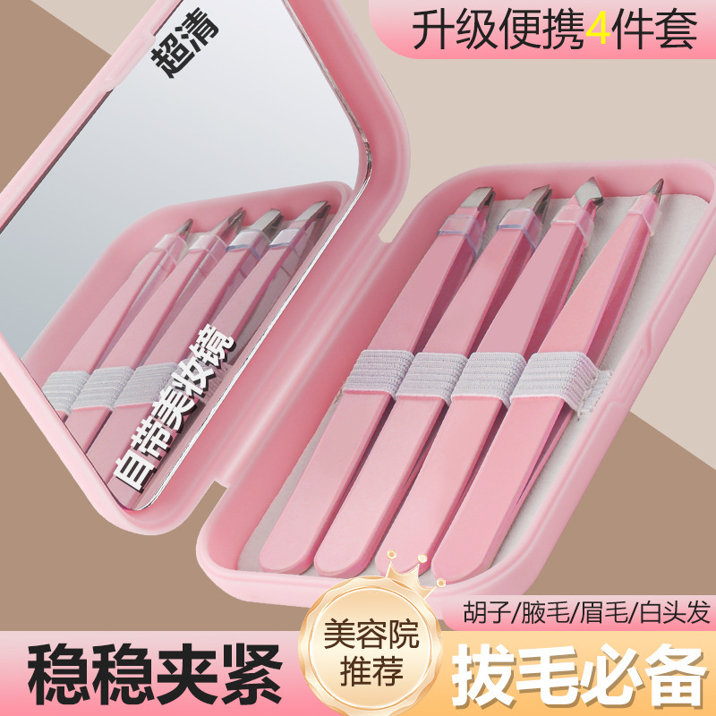 源头工厂拔胡子眉毛夹子修眉睫毛夹镊子美妆工具化妆镜不锈钢眉夹|undefined