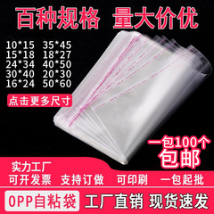 opp不干胶自粘袋自黏袋长条加厚透明饰品服装塑料包装袋子薄膜袋