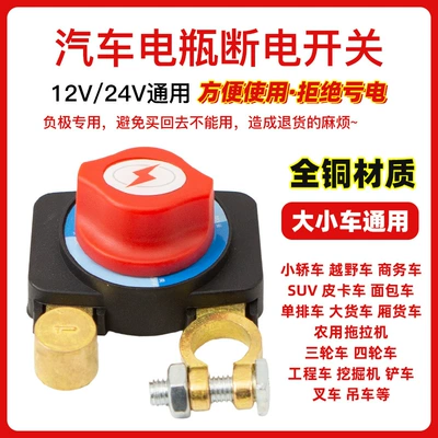 Car 12V Battery Power-Off Switch 24V Large Truck Power Main Switch Knife Shovel Agricultural Vehicle Pure Copper Modification