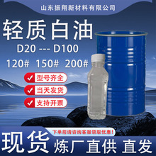 轻质白油D系列工业级白油清晰油稀释剂印刷机械国标正品厂家批发