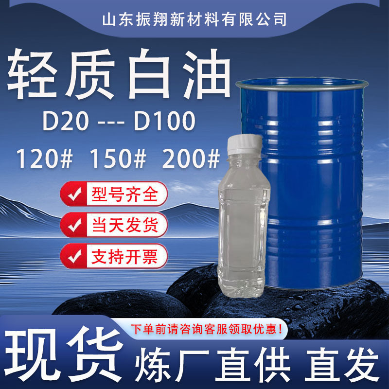轻质白油D系列工业级白油清晰油稀释剂印刷机械国标正品厂家批发