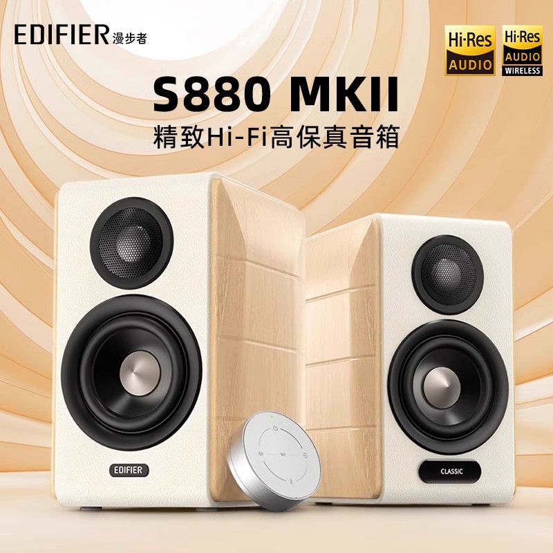 S880 Mkii Exquisite Hifi Active 2.0 Speakers High-Quality Bluetooth Speakers