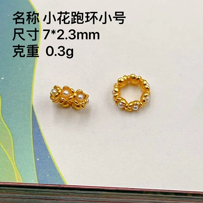 Zərgərlik ara hissələri, Silver Gold Plated Accessories - five-petal-flower-small-running-ring