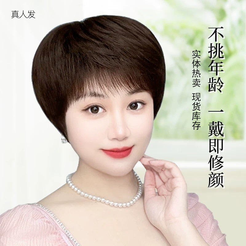 Full Head Wig for Women, Real Hair, Middle-Aged and Elderly Women's Style, 2026 New Model, Summer Short Hair, Lightweight Real Hair Full Head Wig for Women, Real Hair, Middle-Aged and Elderly Women's Style, 2026 New Model, Summer Short Hair, Lightweight Real Hair