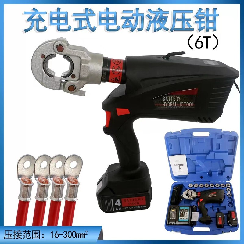 電動油圧鉗子ポータブル充電圧線鉗子裸端子多機能圧接鉗子出力6トン300mm|undefined