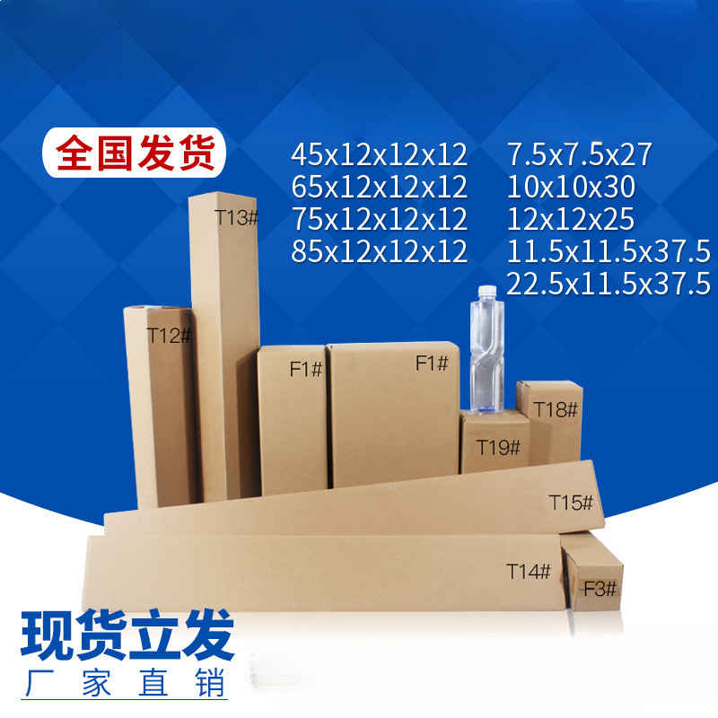 长柄雨伞水杯纸箱红酒盒子渔具鱼竿包装纸盒三角形长条形快递纸箱