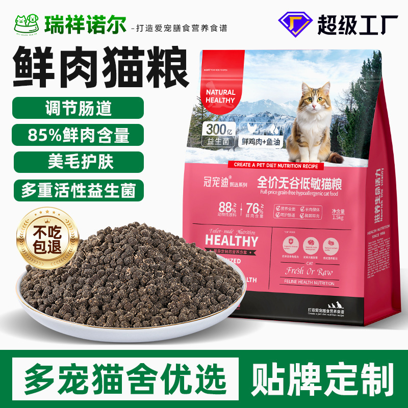 Cat Food Large Bag 50 Pounds 10kg Fresh Meat Grain-Free Trial Kitten and Young Cat Food Complete Diet 10kg Wholesale Cat Food Factory