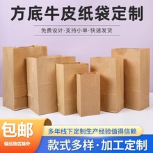 牛皮纸袋加厚淋膜防油外卖打包袋早餐烘焙面包小吃方底食品包装袋