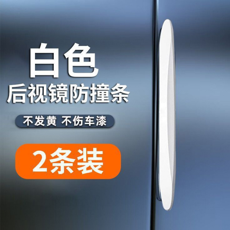ドア衝突防止ストリップ、カー用品、バックミラー、ドア開閉、衝突防止、スクラッチ防止シリコン保護アーティファクト、カーステッカー|undefined