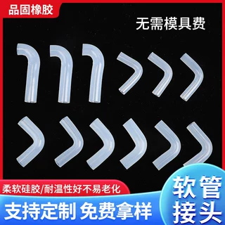食品级硅胶弯管饮水机管耐高温多规格批发