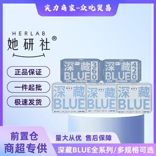 Wholesale Distribution of Her Research Society Sanitary Napkins, Deep Blue Series, Whole Box Wholesale, Genuine Products with Free Shipping