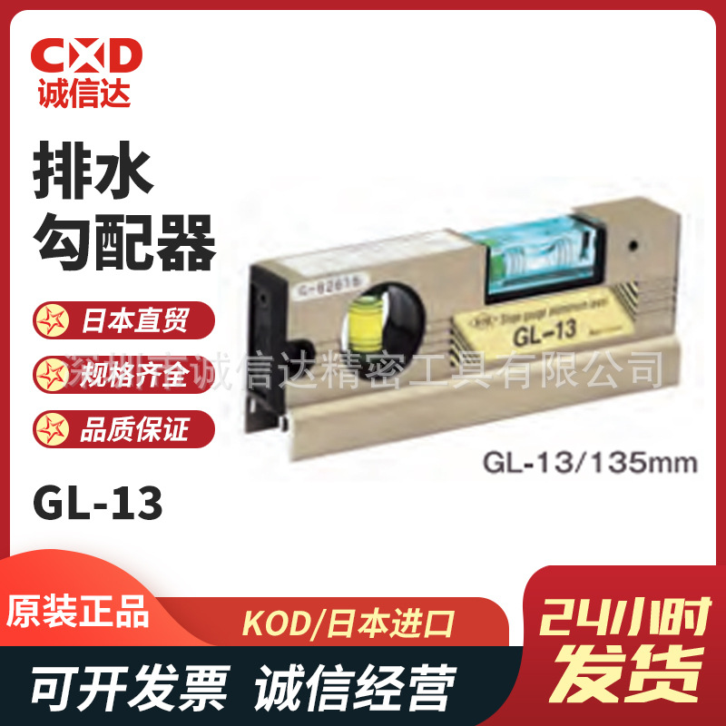 日本进口KOD原装排水勾配器水平器GL-25U 300mm  GL-25U 500mm