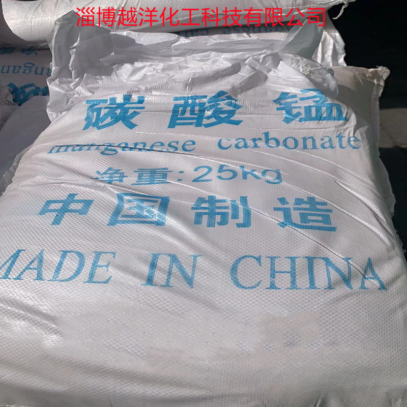 碳酸锰脱硫催化剂 瓷釉涂料和清漆用优质工业级碳酸锰