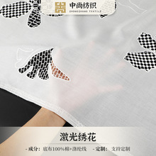 高端绣花布 激光打孔绣 童装婚纱裙子欧美跨境激光刺绣面料批发