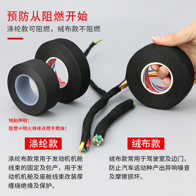 涤纶线束胶带批发绝缘降噪减震阻燃耐高温防异响汽车捆扎绒布胶带