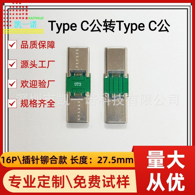 C対Cアダプタ半製品TYPE-C公転TYPE-C雄カシメピン16p pcb板付きアダプタ|undefined