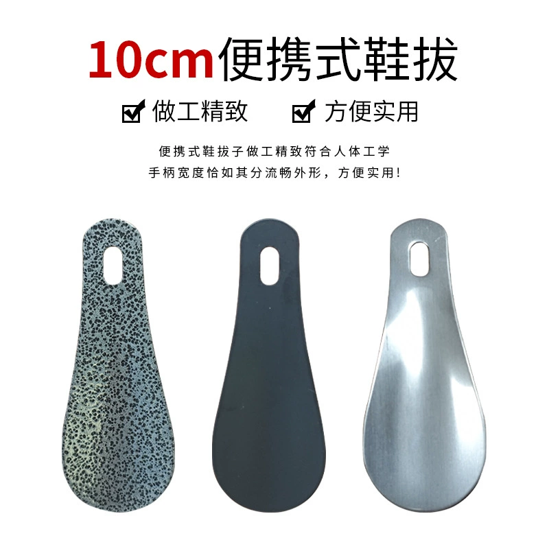 Маленький рожок из нержавеющей стали рожок для обуви металлический рожок портативный рожок для обуви