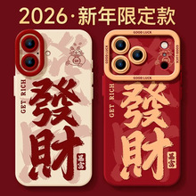 新年发财暴富适用iPhone17Promax手机壳苹果16创意15新款14软胶13