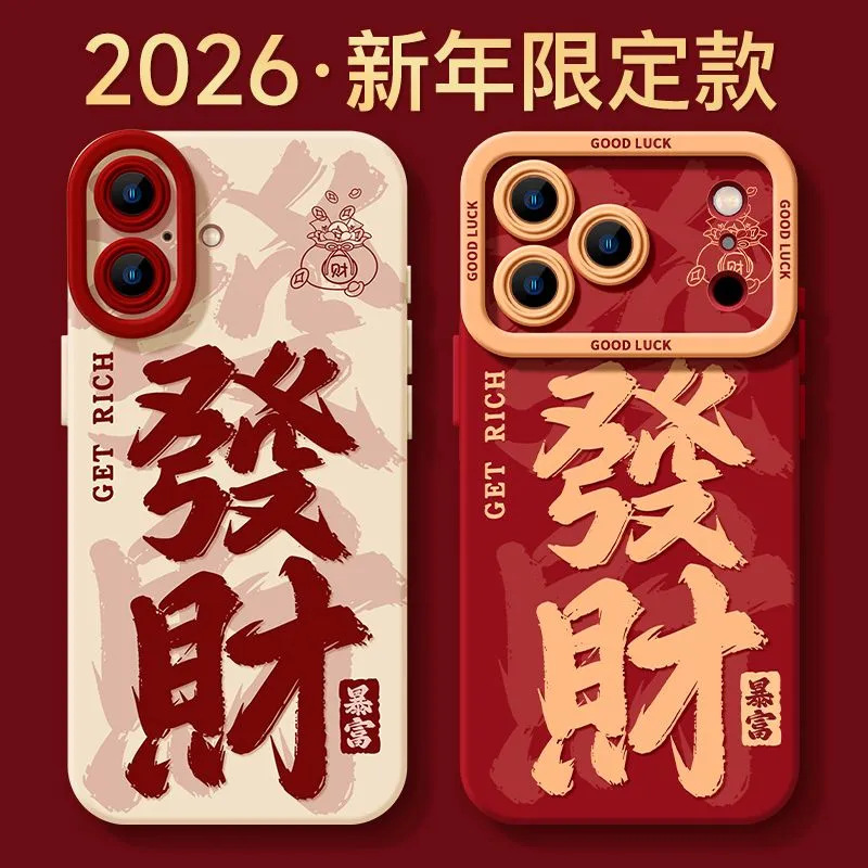 新年发财暴富适用iPhone17Promax手机壳苹果16创意15新款14软胶13